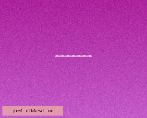 千亿真人娱乐引领数字娱乐新时代打造沉浸体验与创新生态发展蓝图