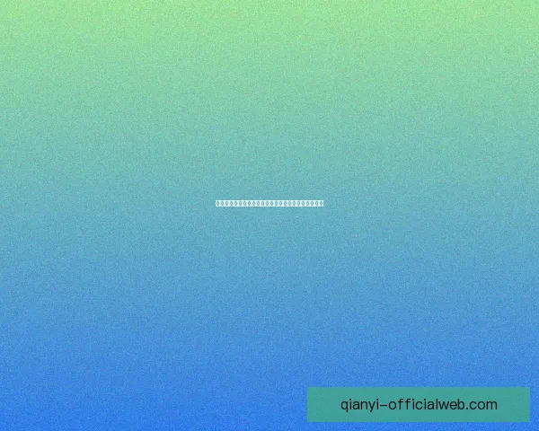 千亿娱乐引领行业新潮流探索未来娱乐市场发展新机遇