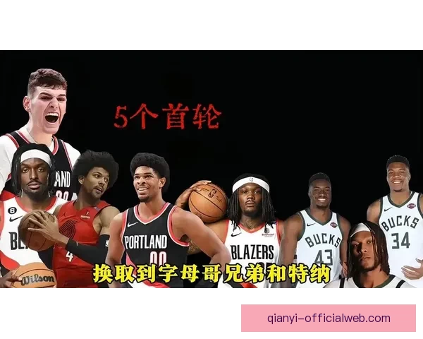 雄鹿有意通过交易字母哥得到埃奇库姆或莫布利作为新基石球员